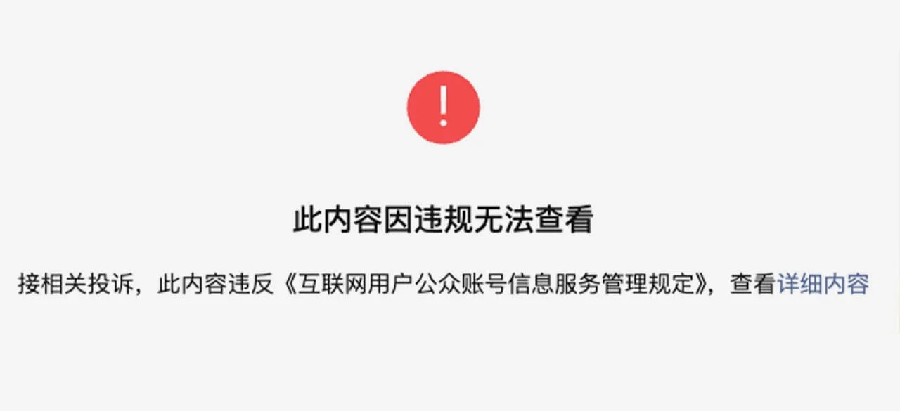 文章無法查看的截圖