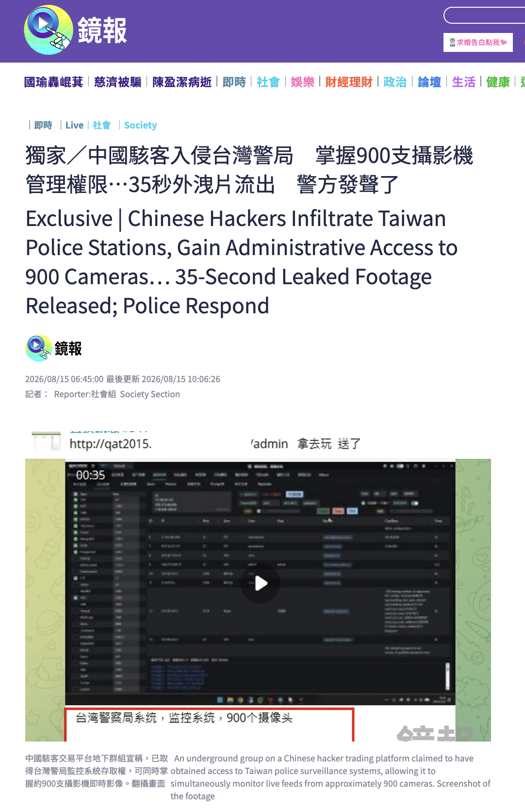 Mirror Daily article reporting a separate claimed breach of police camera systems in Taiwan