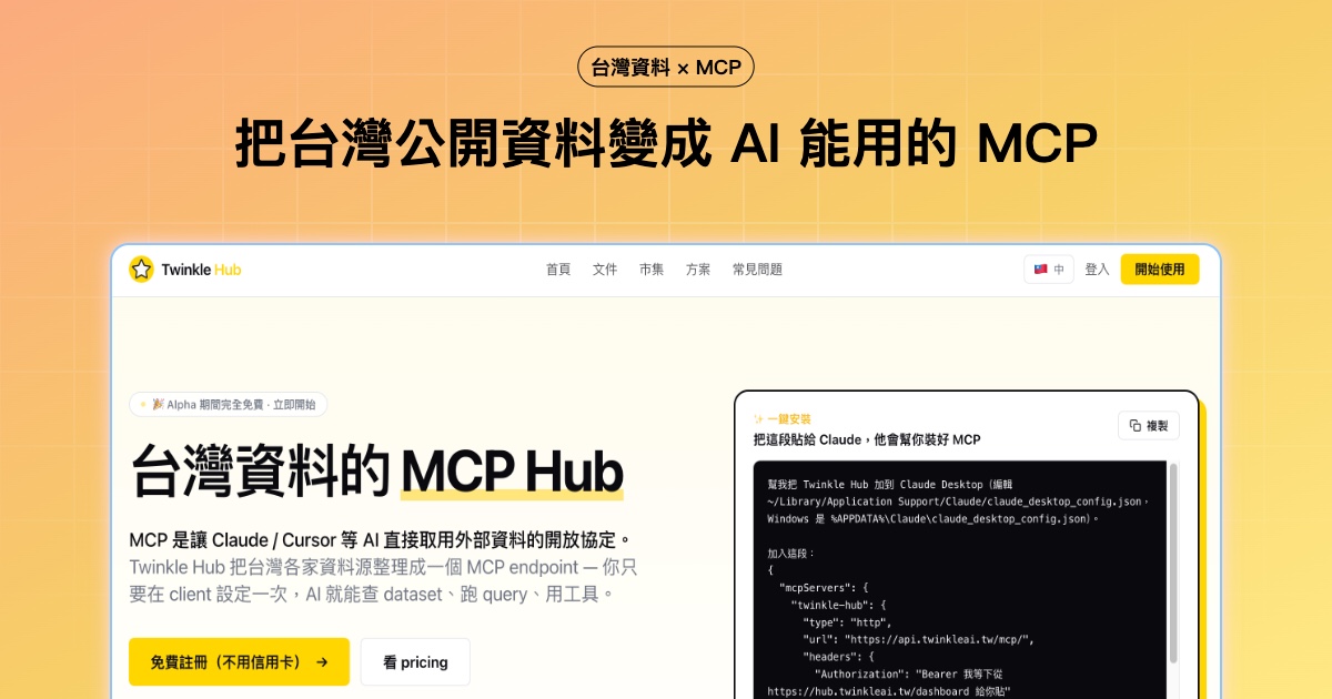 Twinkle Hub presenting a Taiwan data MCP service for AI workflows