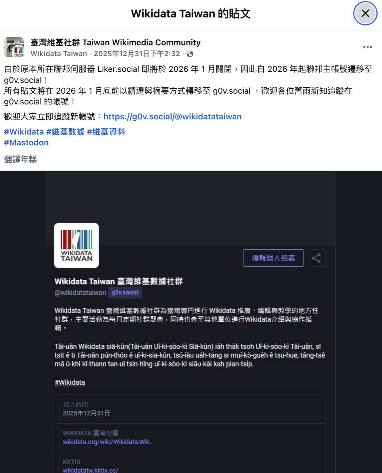 Wikidata Taiwan 社群頁面