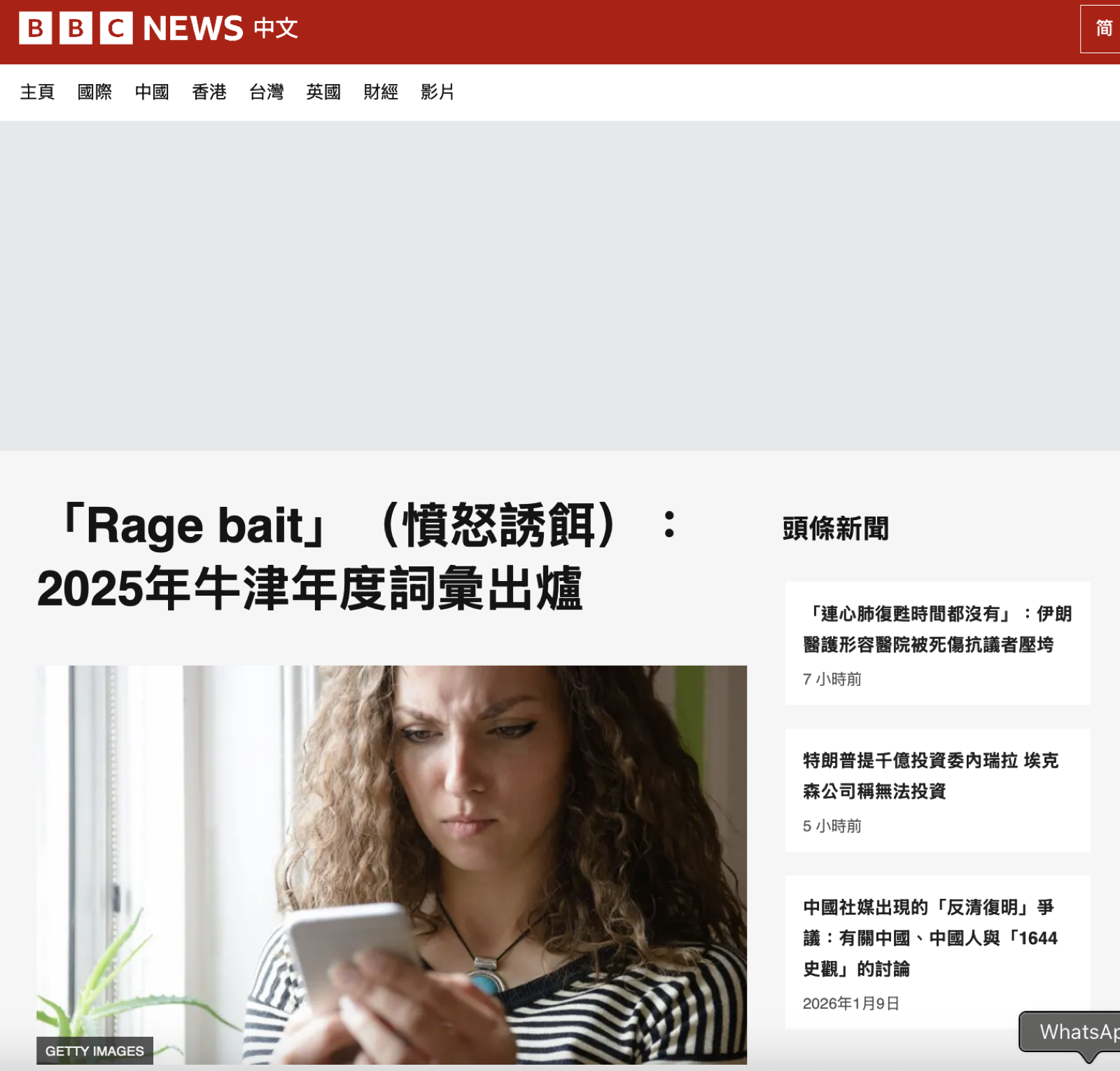 Rage bait 新聞截圖