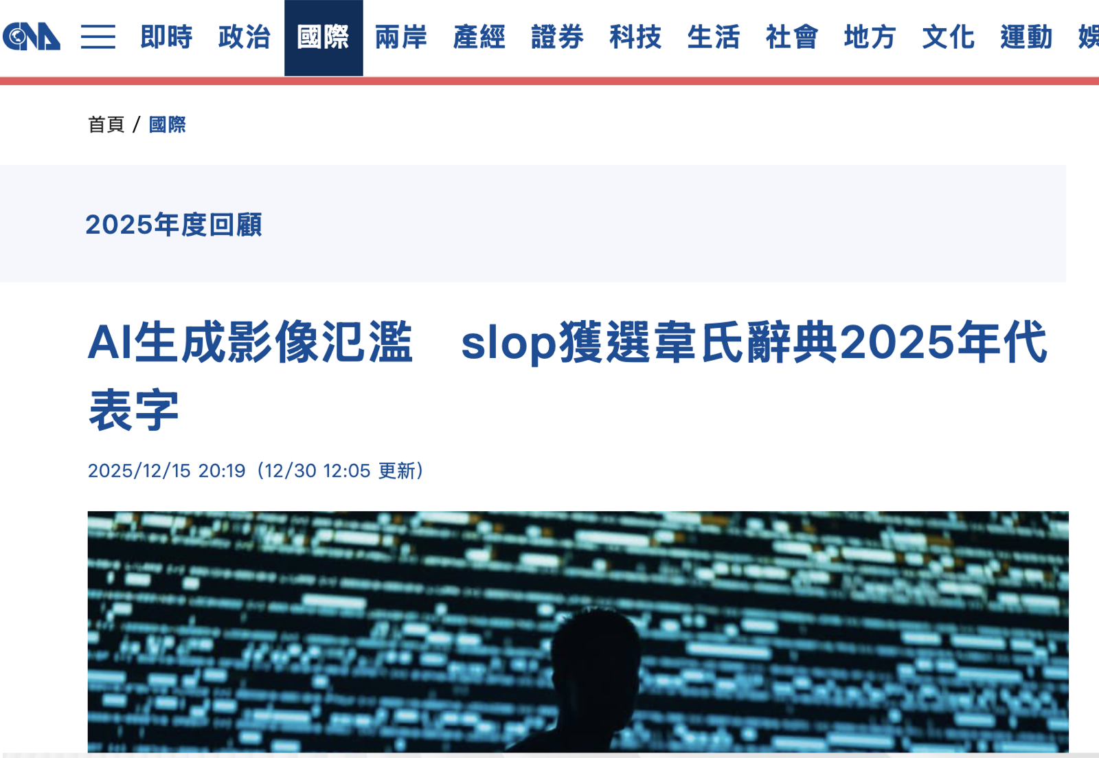 AI slop 新聞截圖
