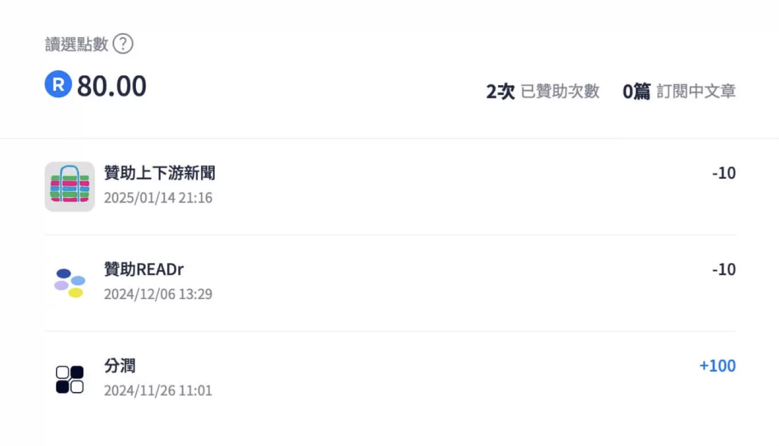 平台金流紀錄