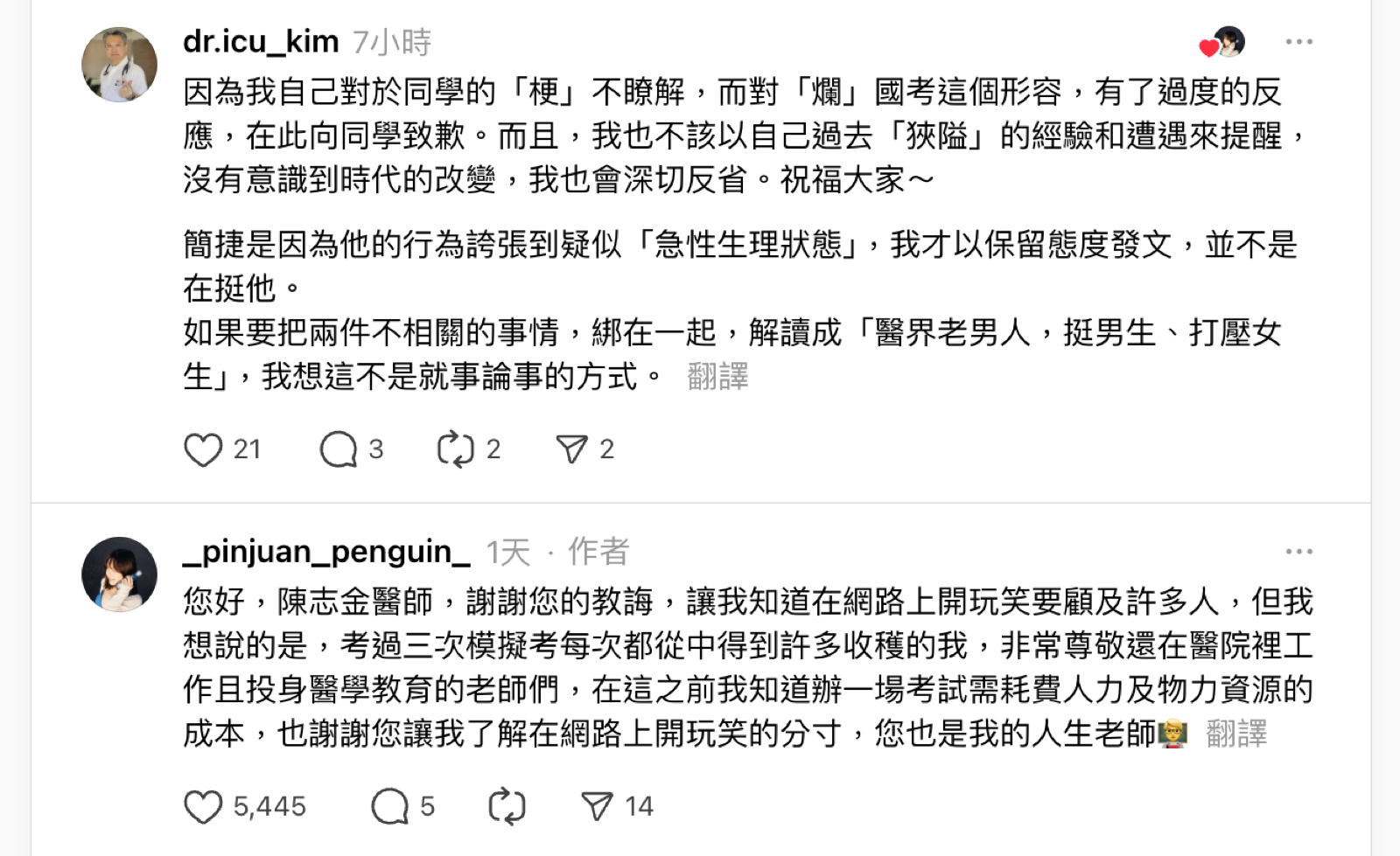 社群平台互動截圖