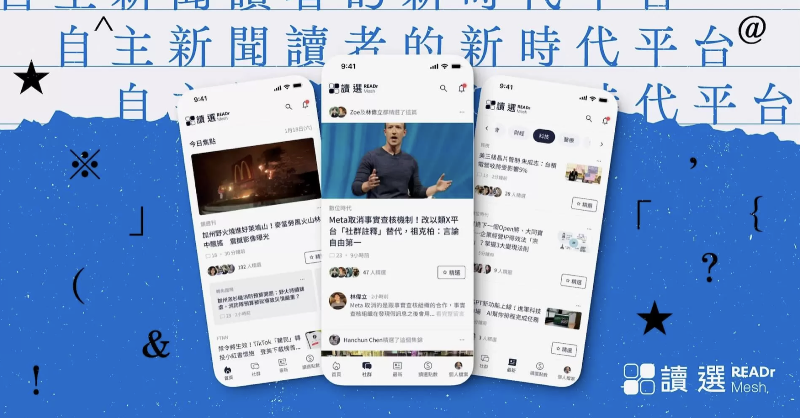 自主新聞讀者的新時代平台圖像