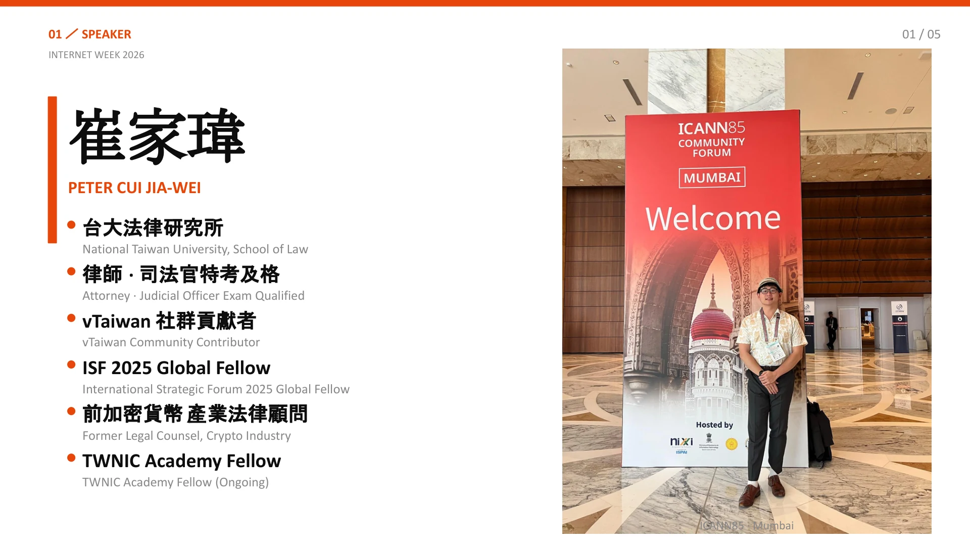 01/05 Speaker — Peter Cui Jia-Wei