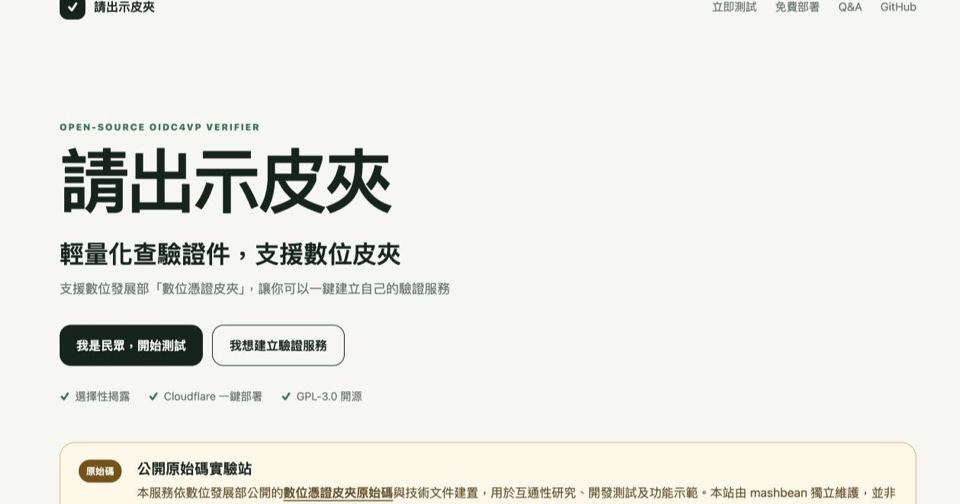 請出示皮夾