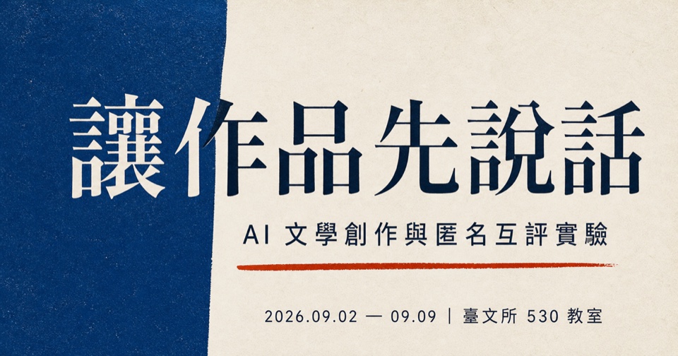 AI 匿名互評平台